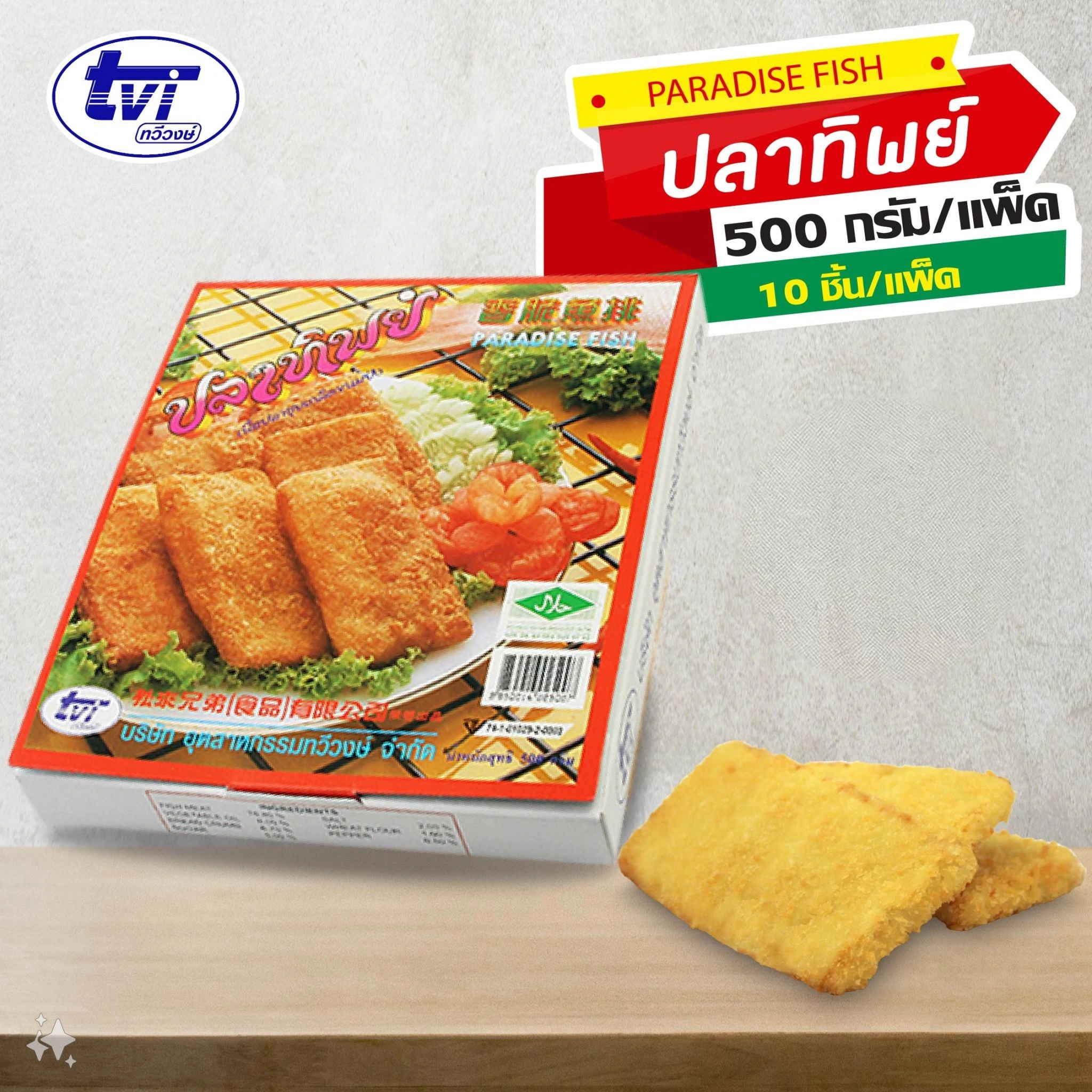 ปลาทิพย์ ขนาดบรรจุ 500 กรัม